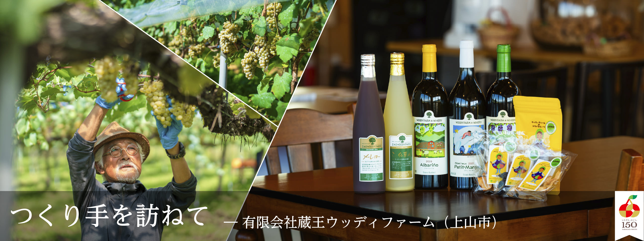 つくり手を訪ねて