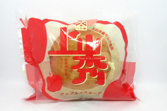 かみのやまシュー（アップルカスタード）～上山秀～